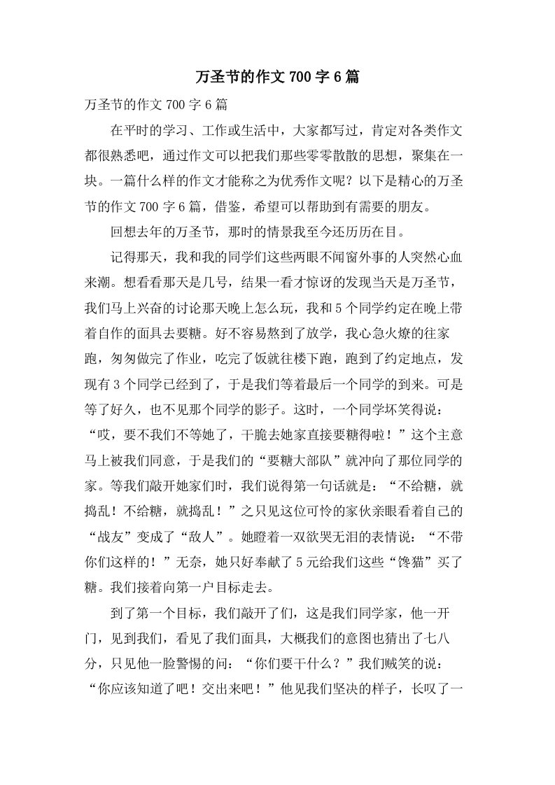 万圣节的作文700字6篇