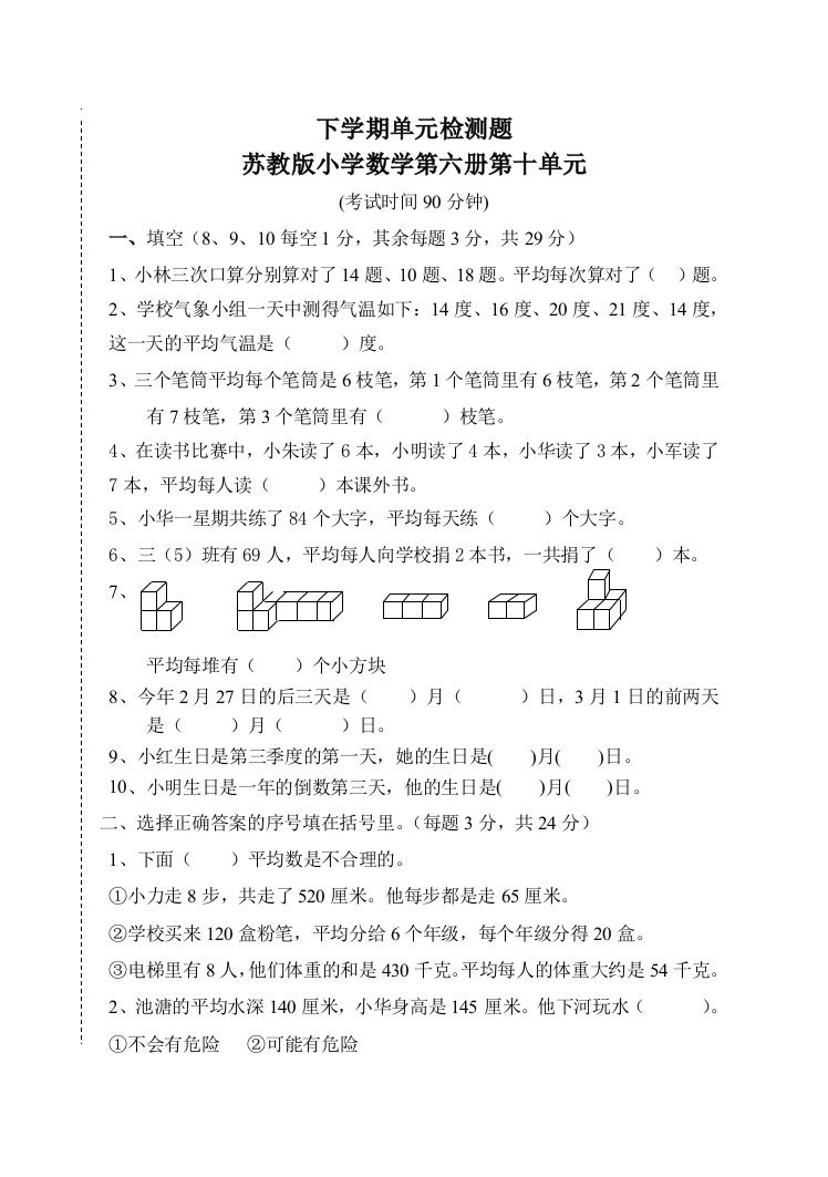 苏教版小学数学第六册第十单元试卷