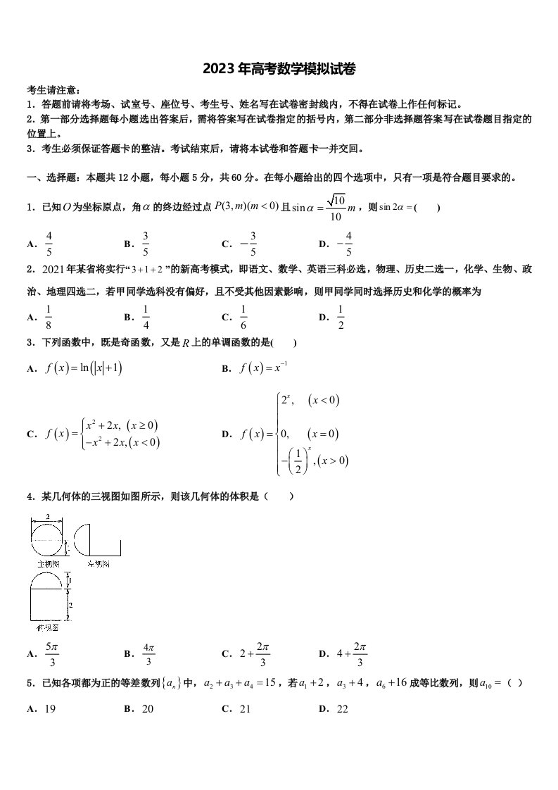 河南省新乡市2022-2023学年高三第二次诊断性检测数学试卷含解析