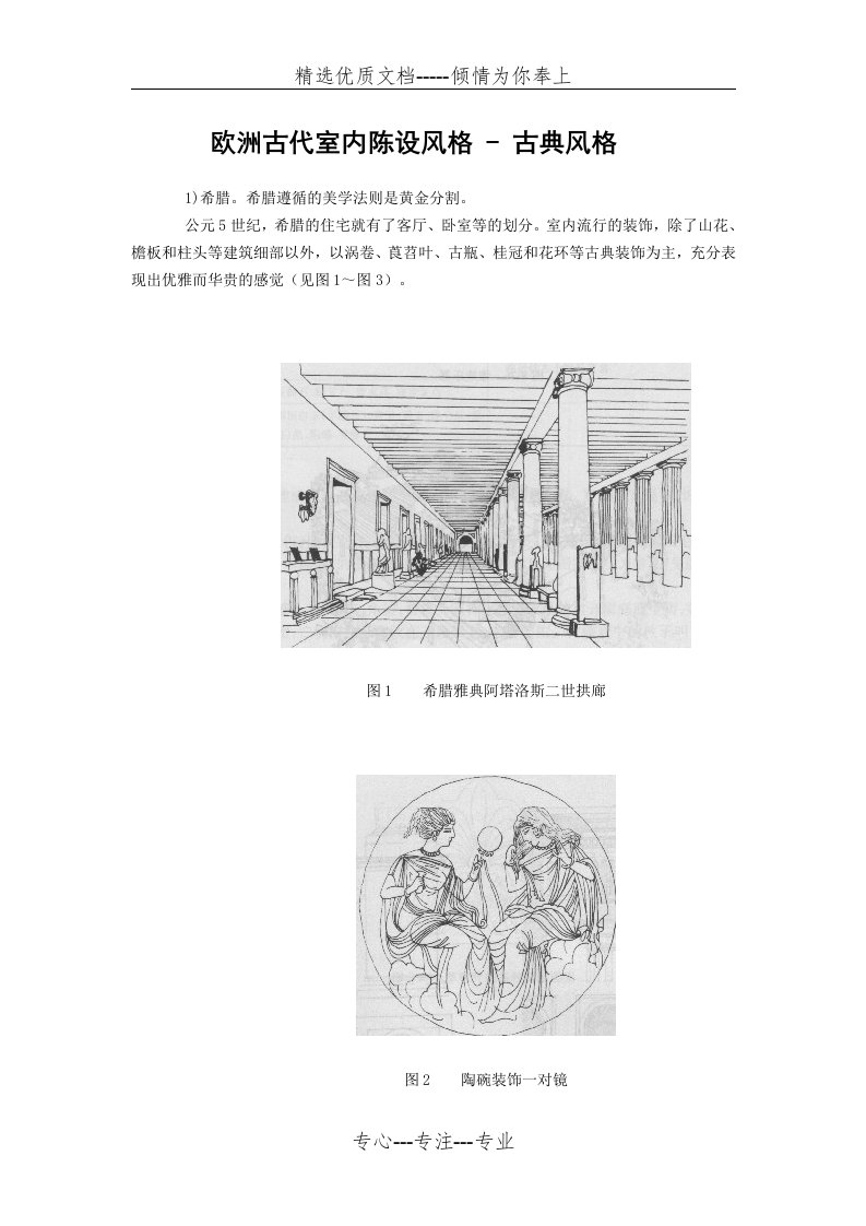 欧洲古代室内陈设风格(共18页)