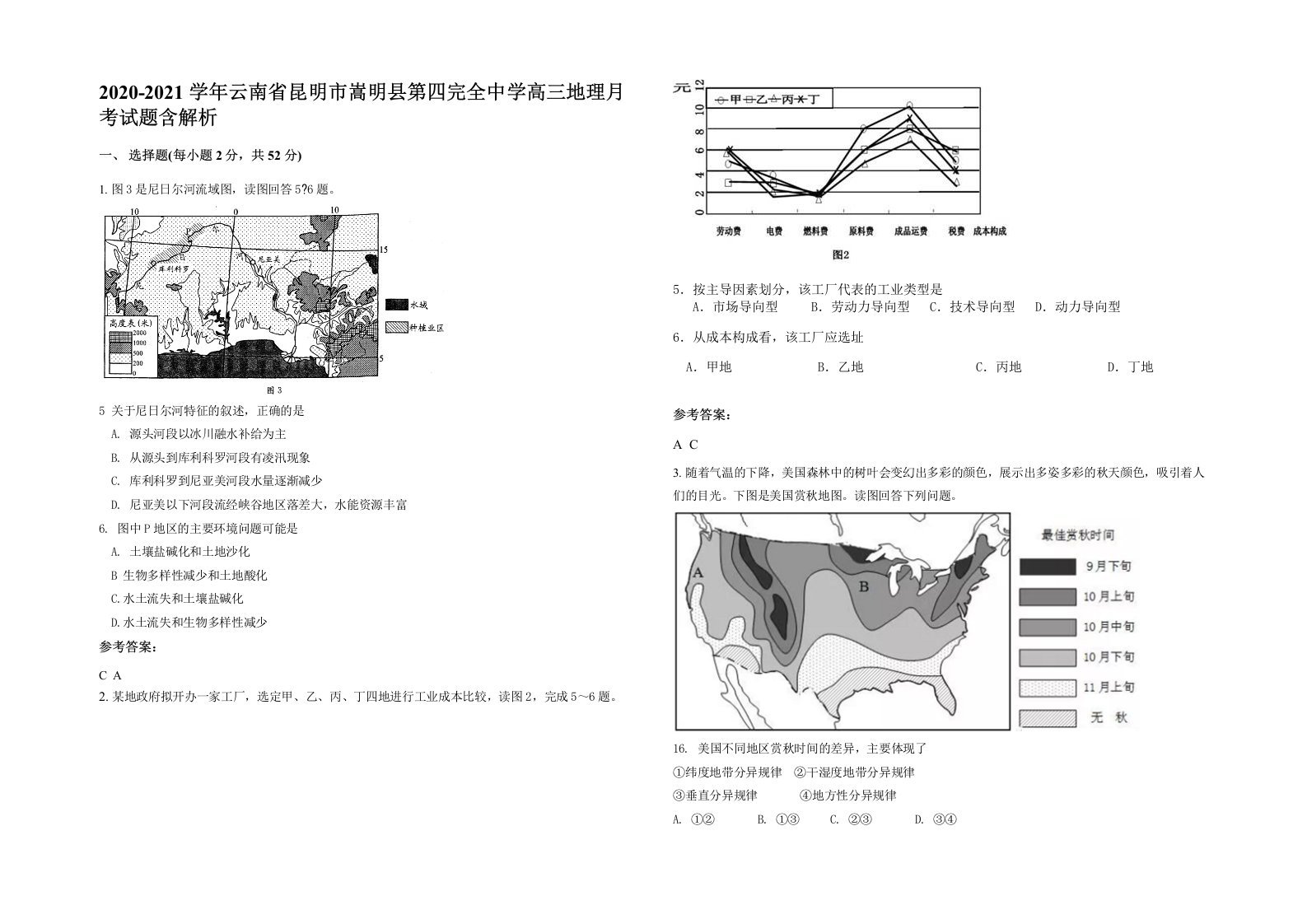 2020-2021学年云南省昆明市嵩明县第四完全中学高三地理月考试题含解析