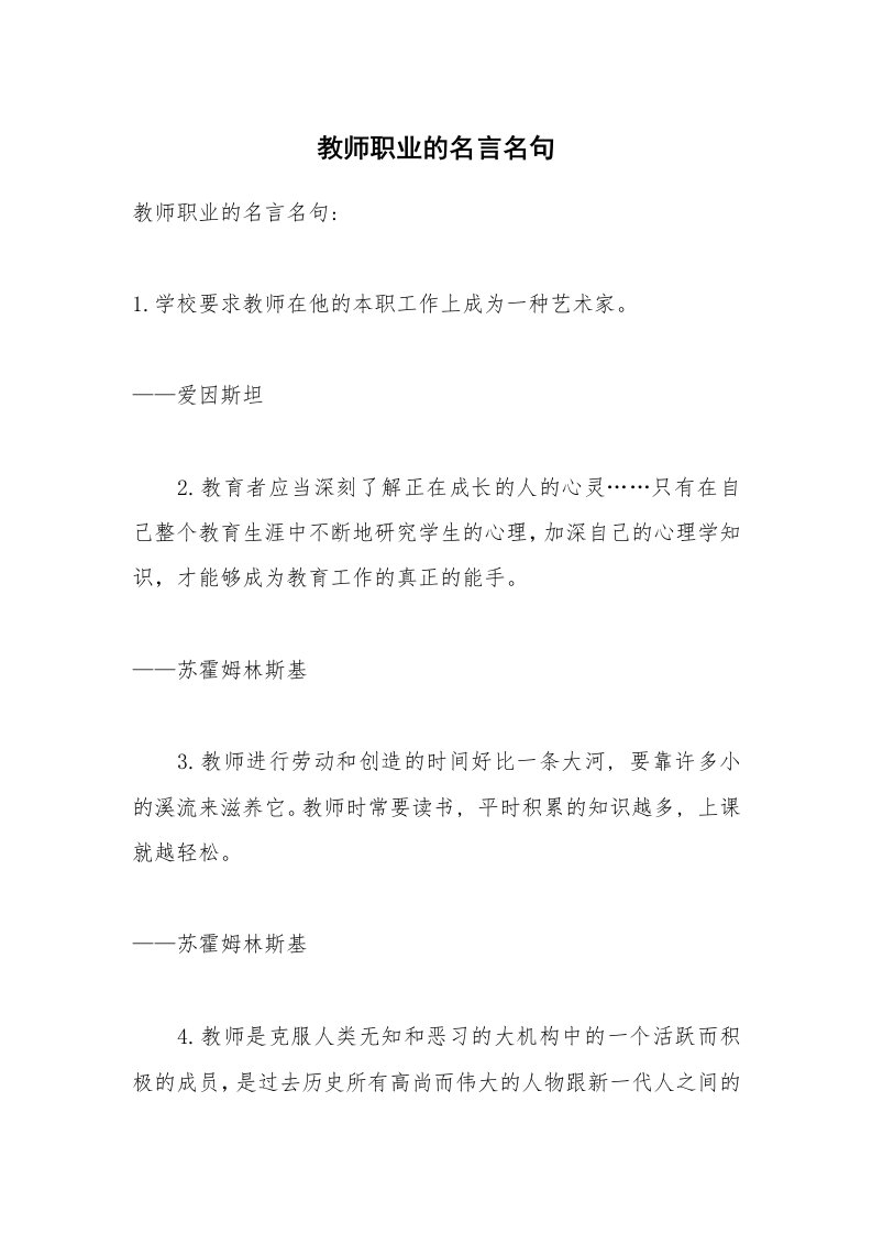 教师职业的名言名句