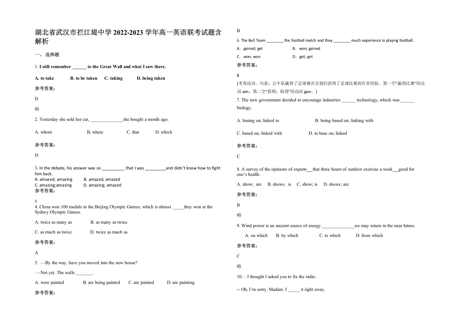 湖北省武汉市拦江堤中学2022-2023学年高一英语联考试题含解析