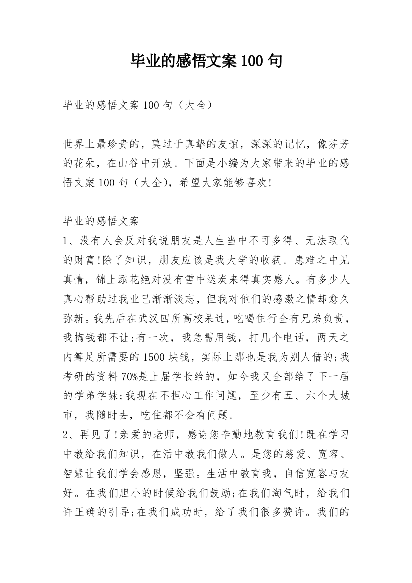 毕业的感悟文案100句