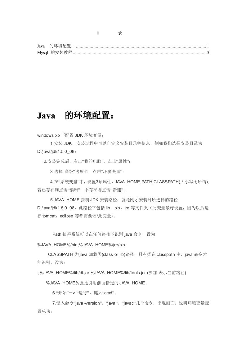 Java环境配置与Mysql安装教程