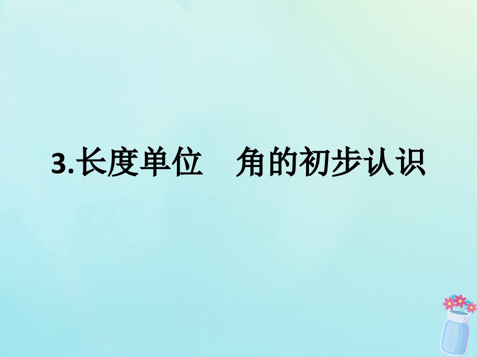 二年级数学上册