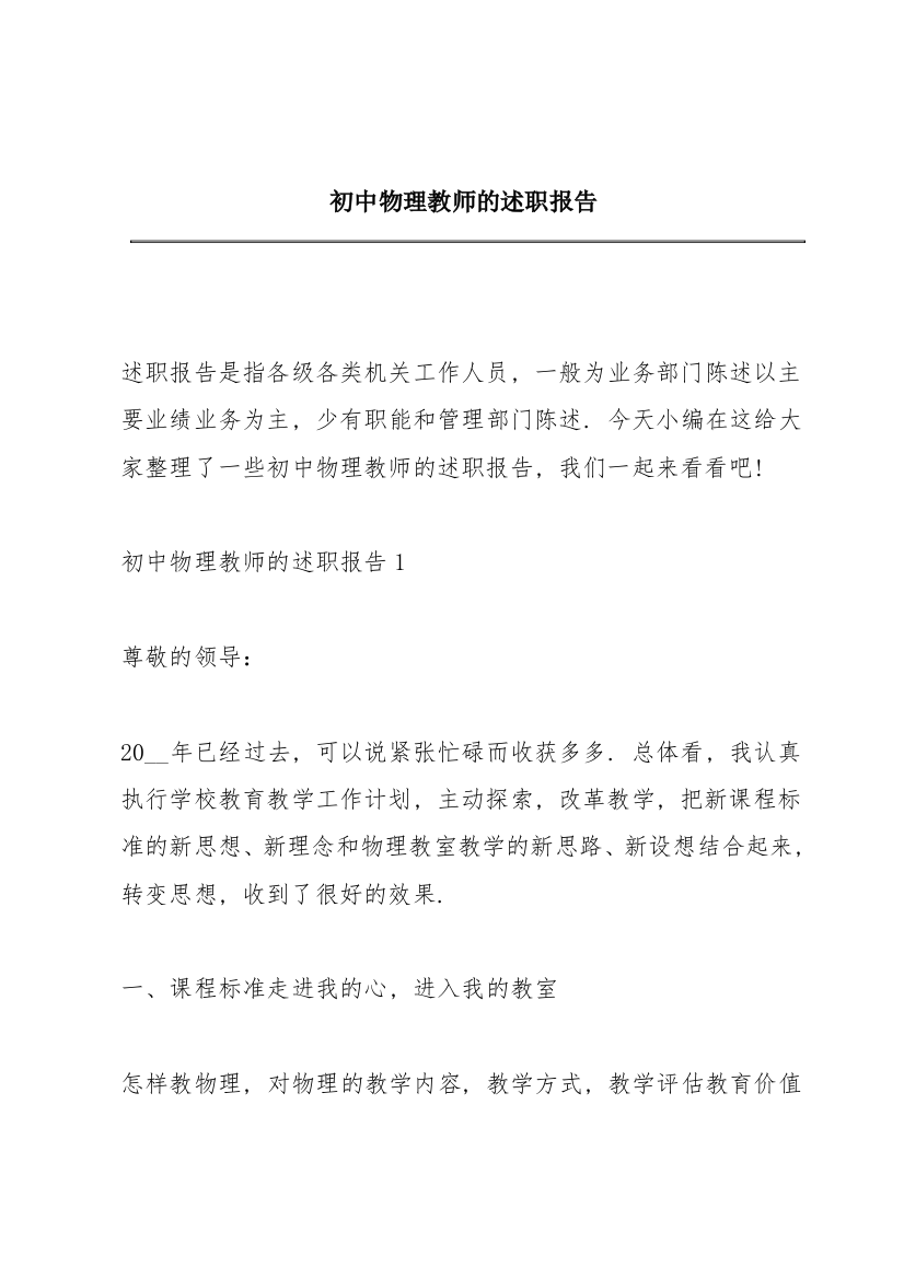 初中物理教师的述职报告