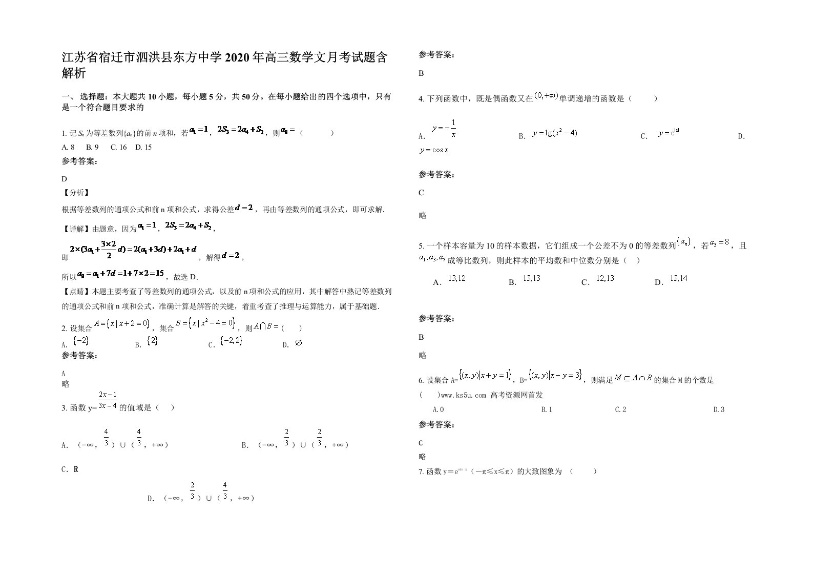 江苏省宿迁市泗洪县东方中学2020年高三数学文月考试题含解析