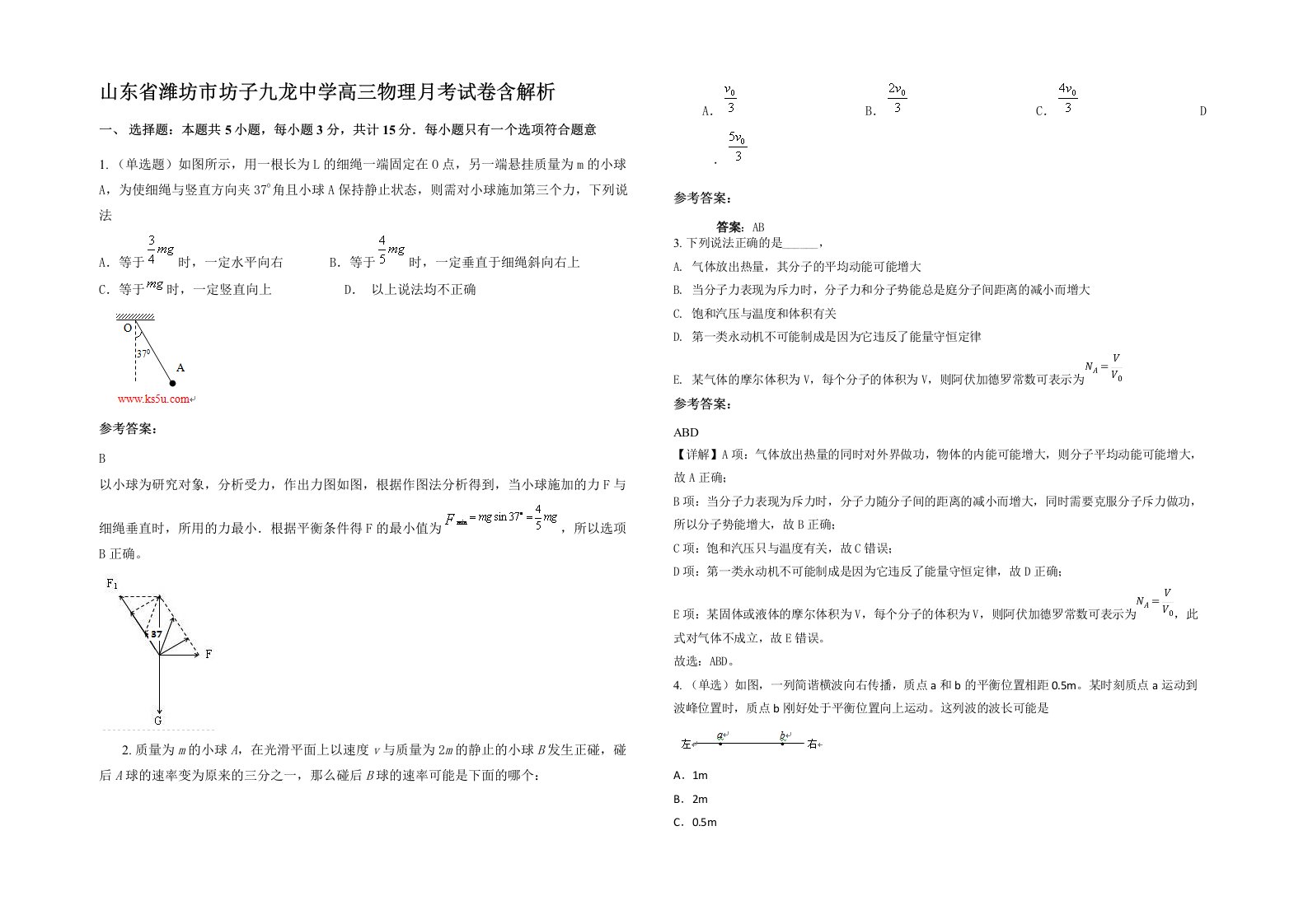 山东省潍坊市坊子九龙中学高三物理月考试卷含解析