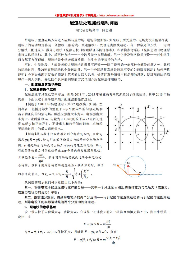 配速法处理摆线运动问题