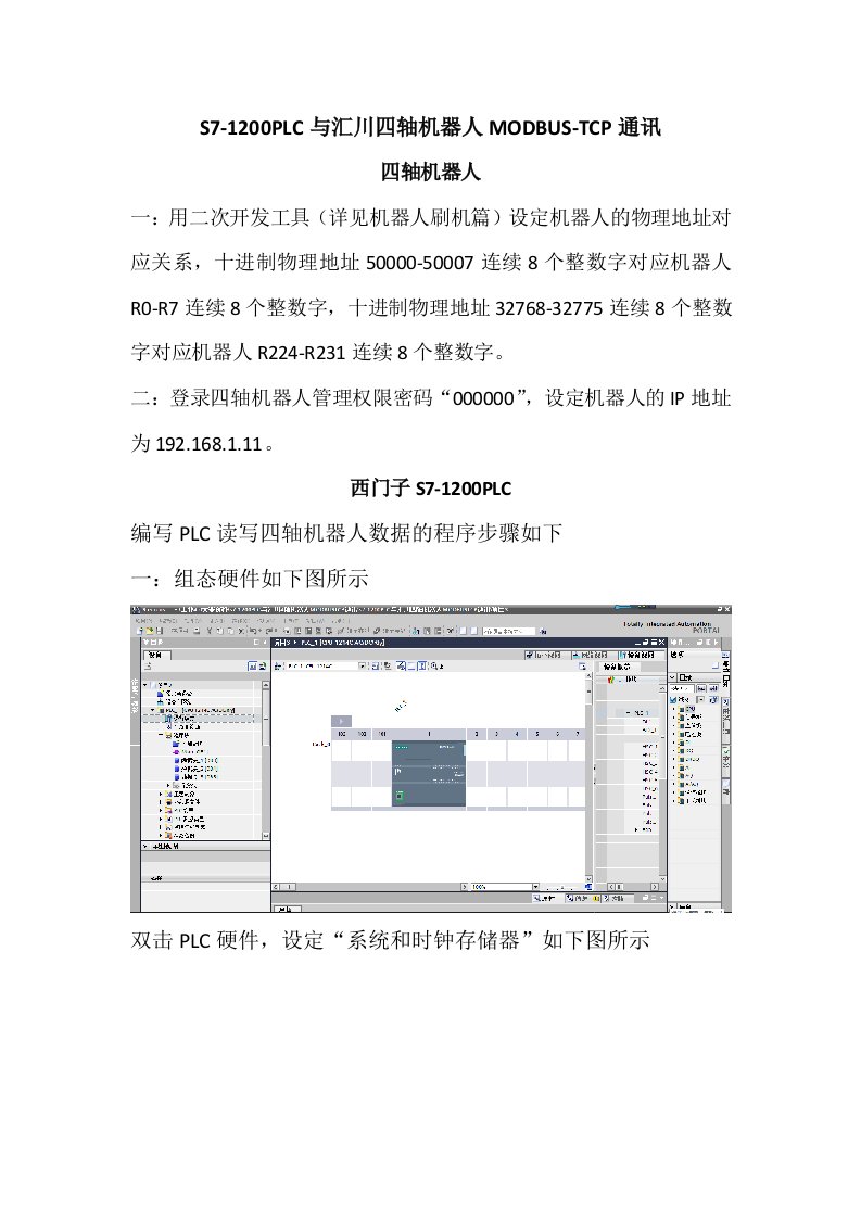 s71200plc与四轴工业机器人modbustcp通讯