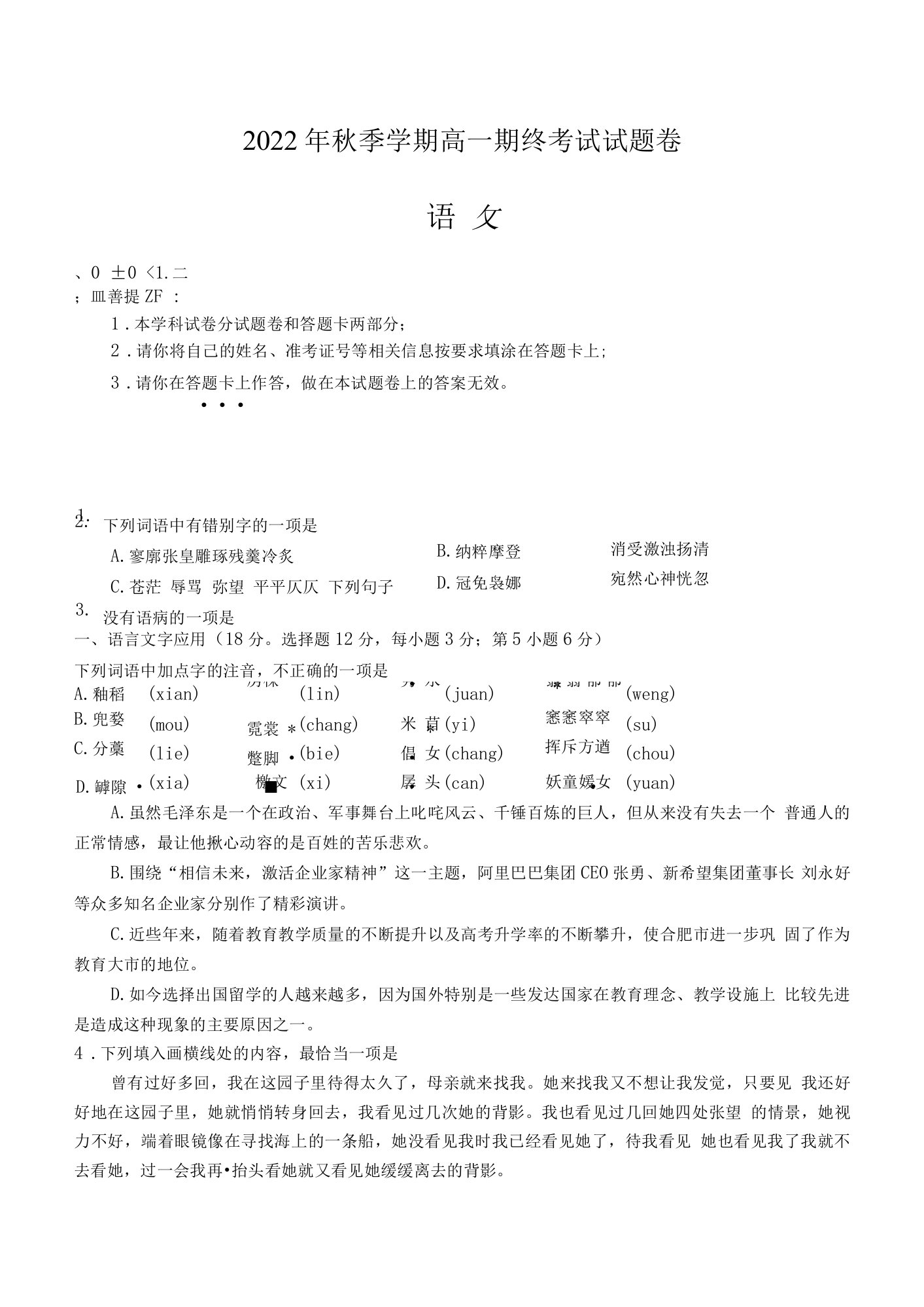 湖南省邵阳市隆回县2022-2023学年高一上学期期末考试语文试题(含答案)