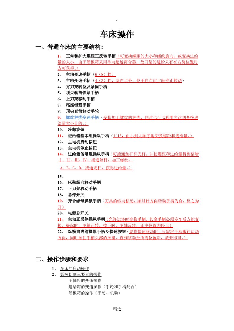 ca6140车床操作以及总结