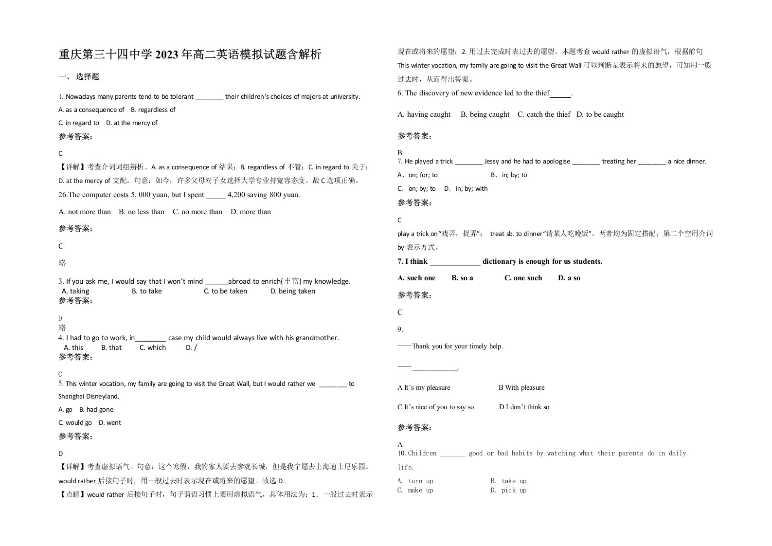 重庆第三十四中学2023年高二英语模拟试题含解析