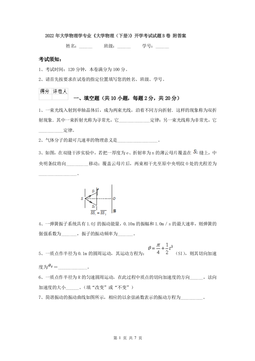 2022年大学物理学专业大学物理下册开学考试试题B卷-附答案