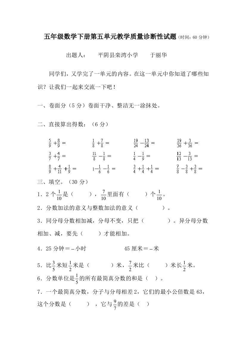 五年级数学下册第五单元检测题