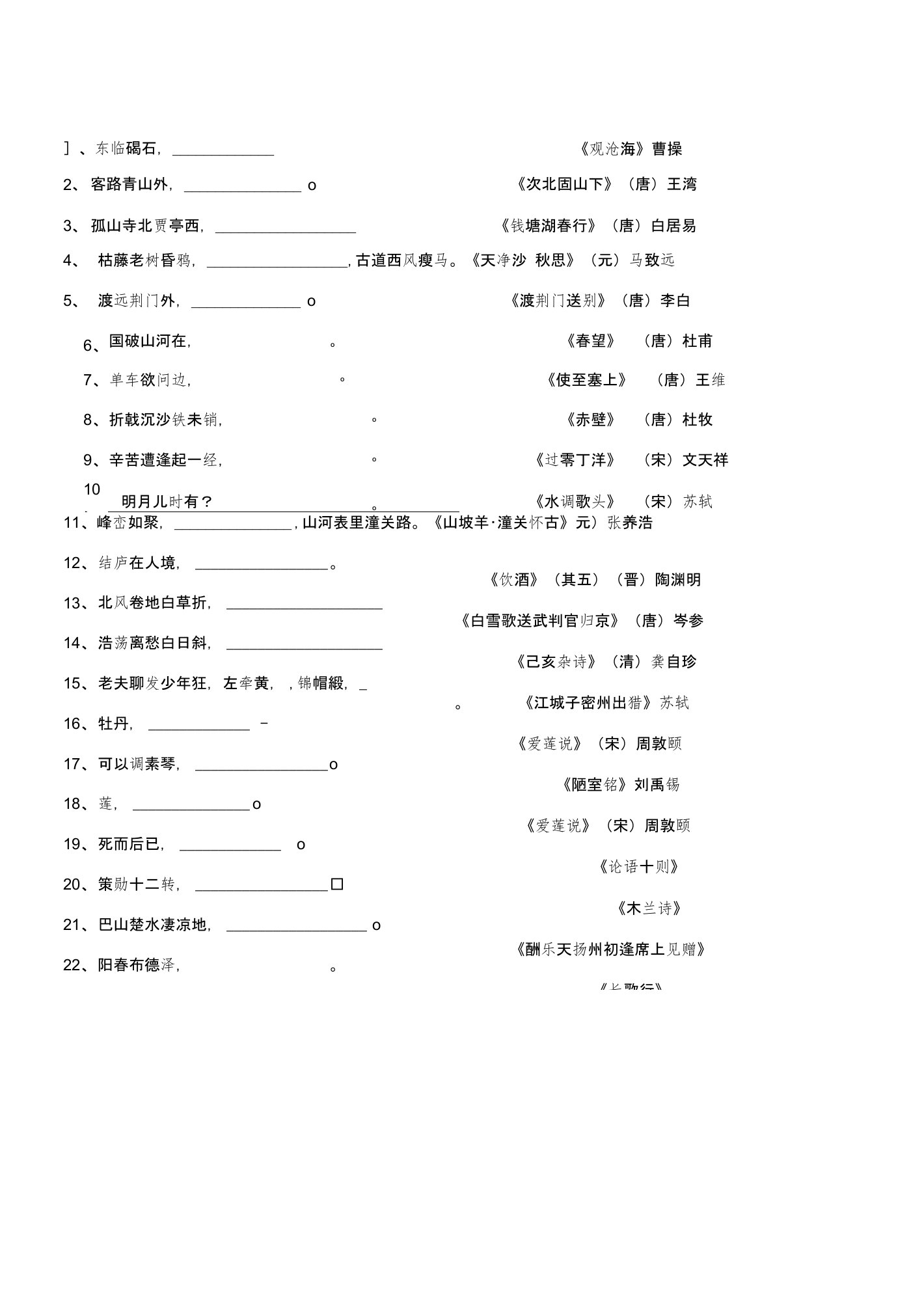 九年级中考语文【古诗词曲上下句默写】系列训练题