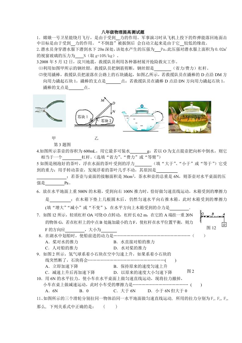 八年级物理提高测试题