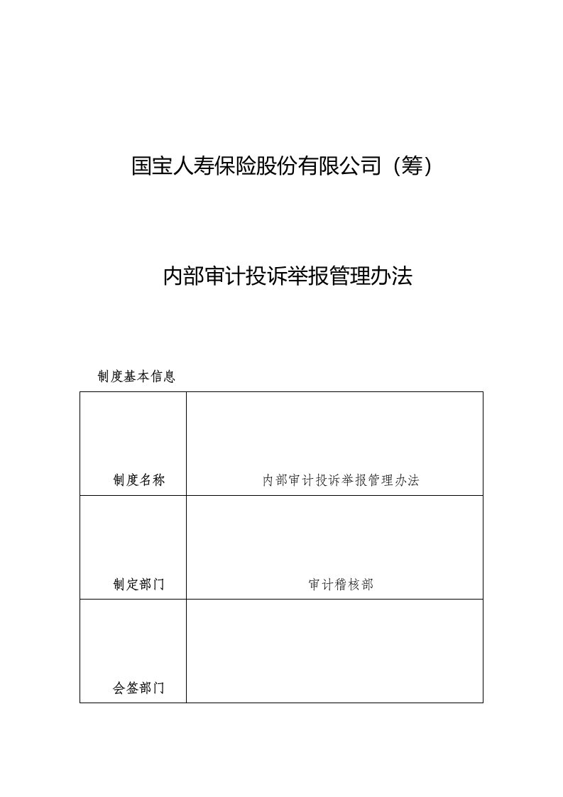 投诉举报机制