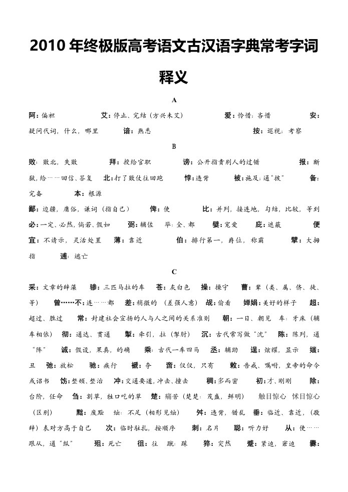 终极版高考语文古汉语字典常考字词释义