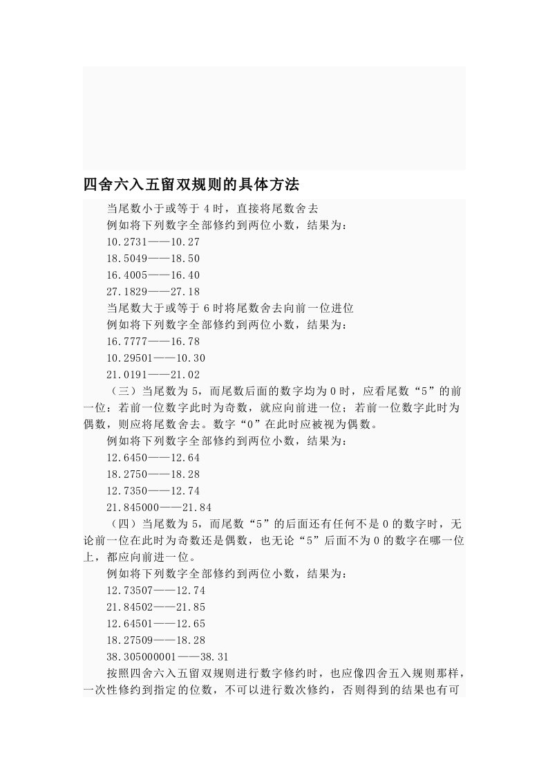 四舍六入五留双规则的具体方法