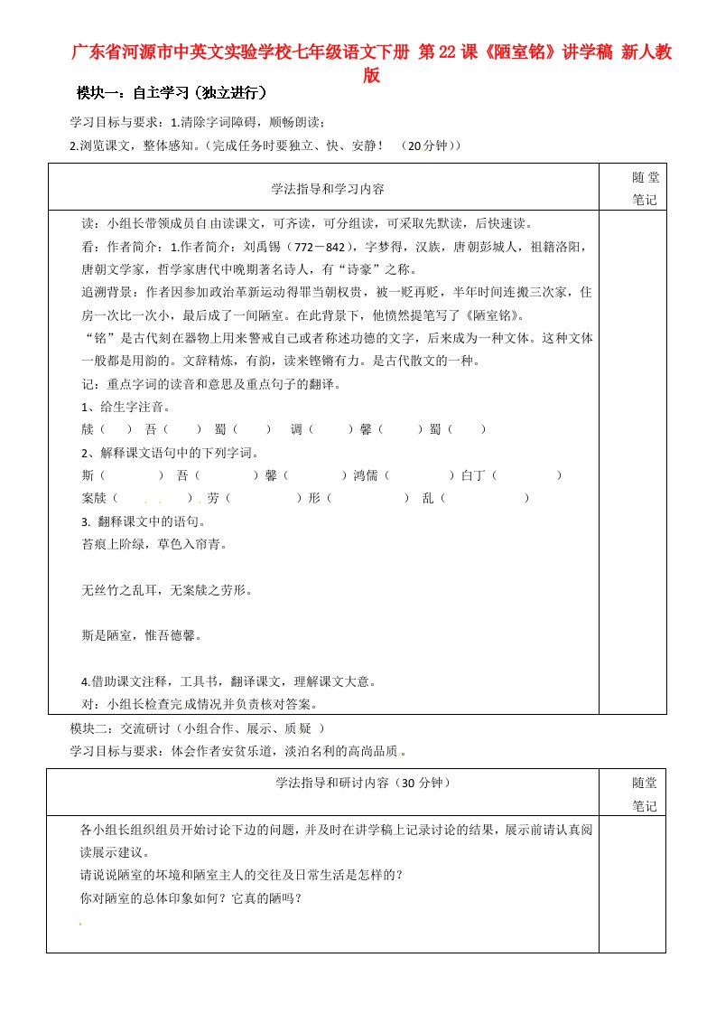 广东省河源市中英文实验学校七年级语文下册