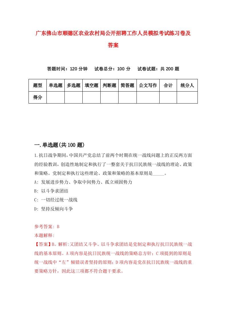 广东佛山市顺德区农业农村局公开招聘工作人员模拟考试练习卷及答案第0次