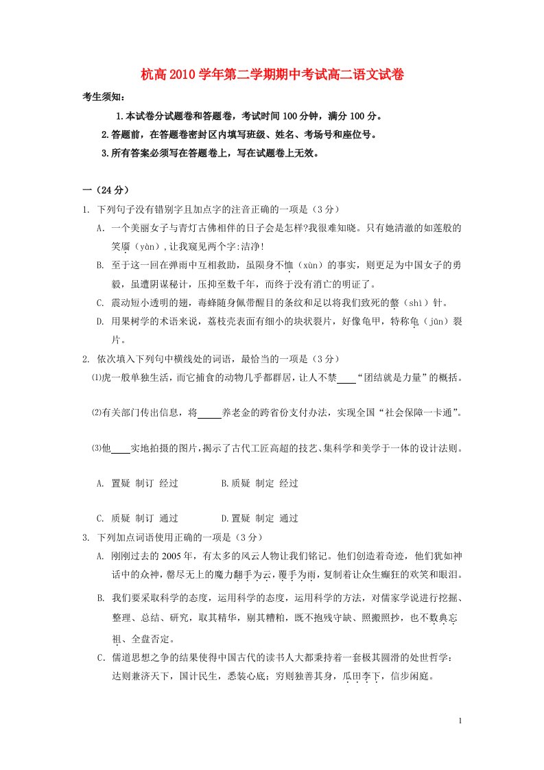 浙江省杭州高中10-11学年高二语文下学期期中考试题苏教版【会员独享】