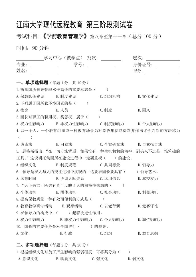 学前教育管理学第3阶段测试题