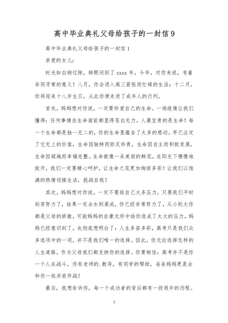 高中毕业典礼父母给孩子的一封信9