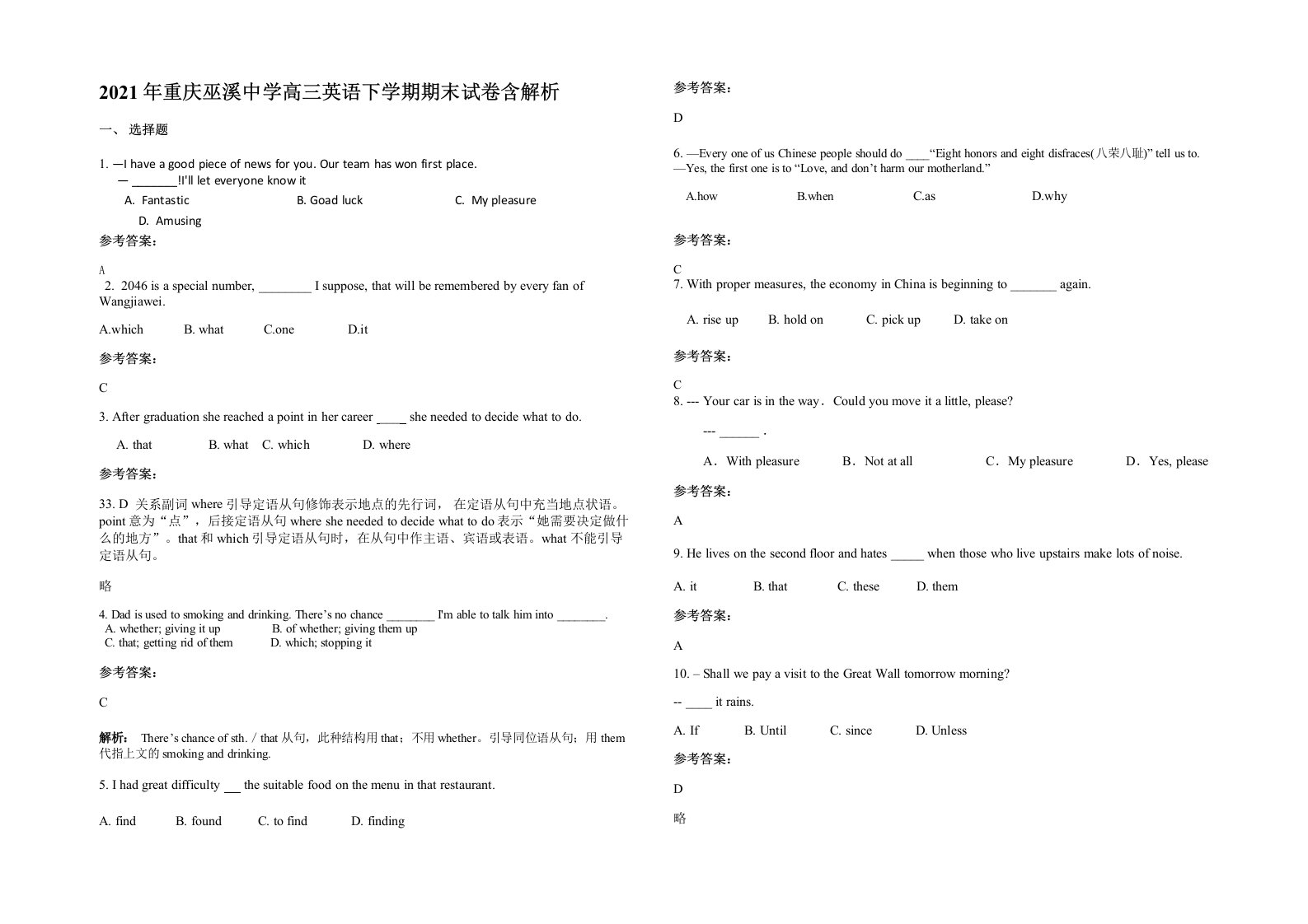 2021年重庆巫溪中学高三英语下学期期末试卷含解析