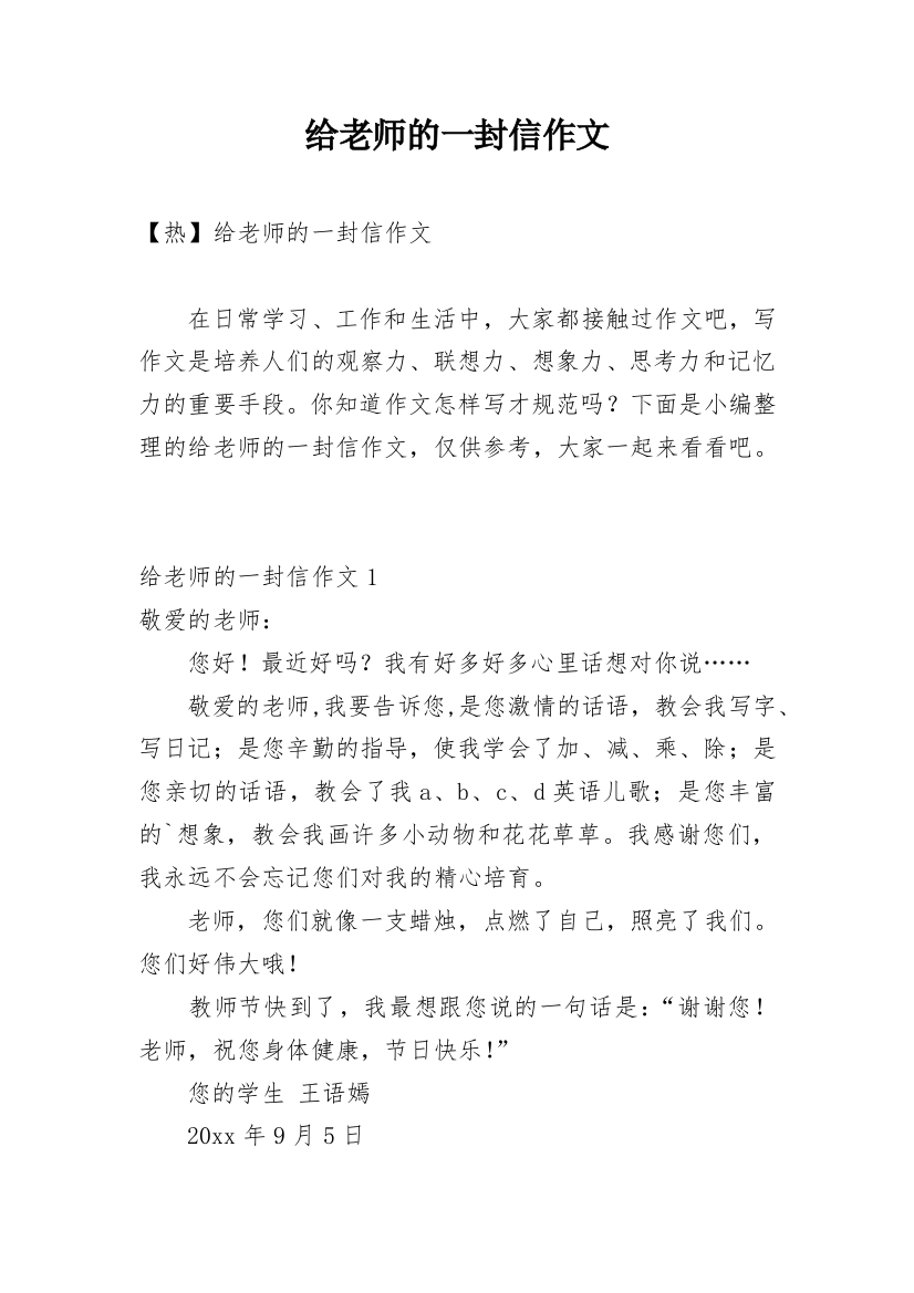 给老师的一封信作文_96