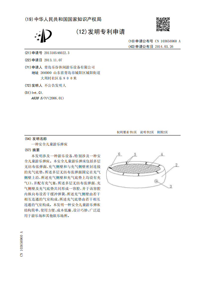 一种安全儿童游乐弹床