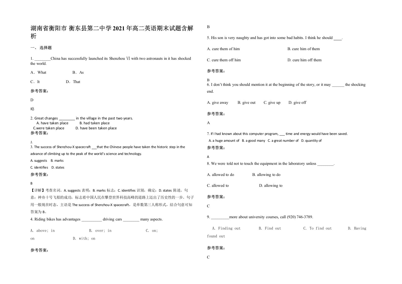 湖南省衡阳市衡东县第二中学2021年高二英语期末试题含解析