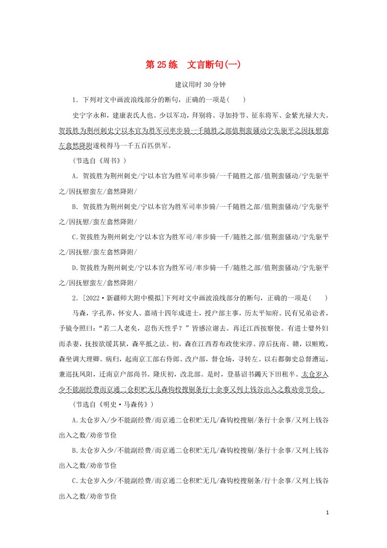 2023年高考语文微专题专练第25练含解析