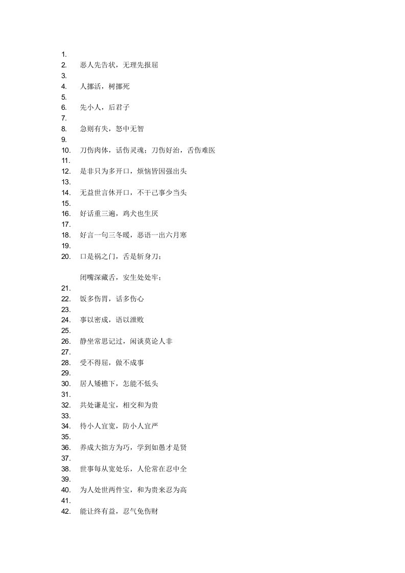 人生格言100句