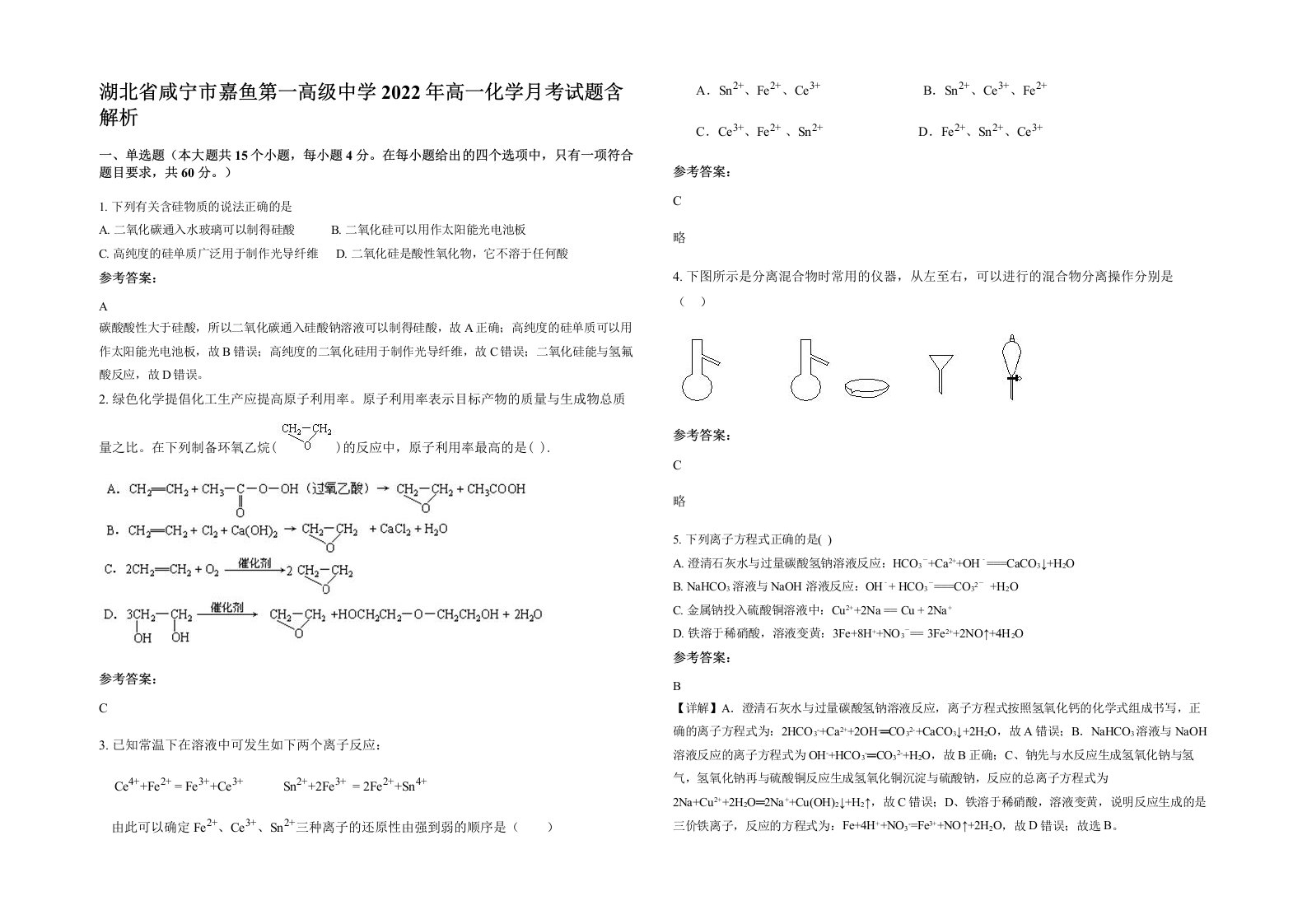 湖北省咸宁市嘉鱼第一高级中学2022年高一化学月考试题含解析