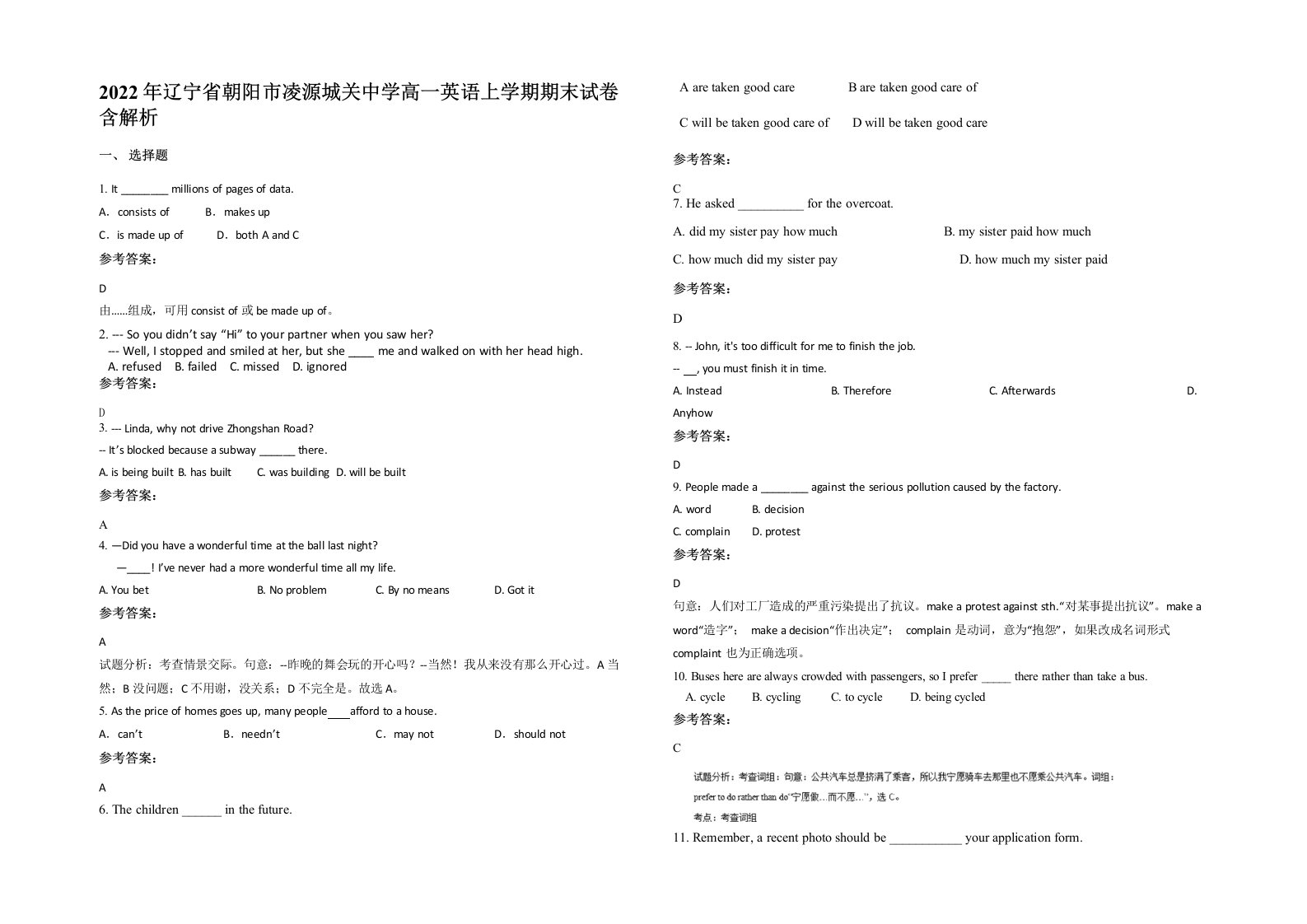 2022年辽宁省朝阳市凌源城关中学高一英语上学期期末试卷含解析