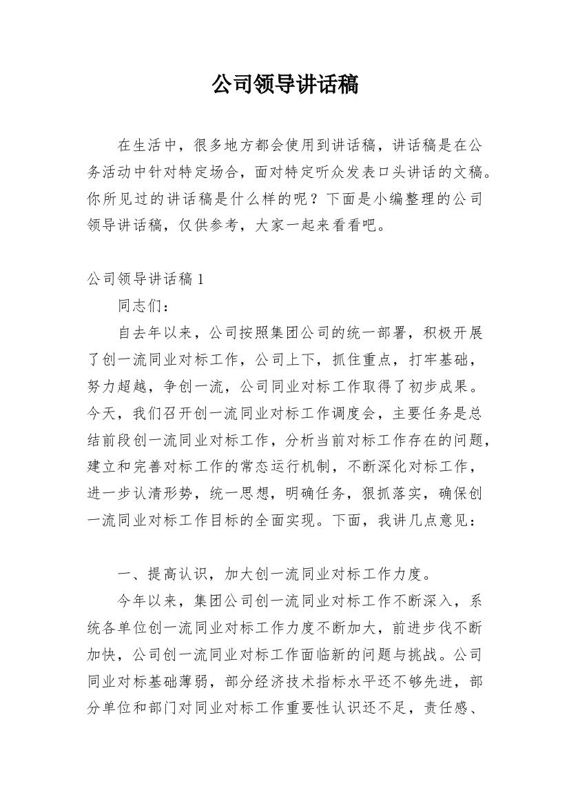 公司领导讲话稿_3