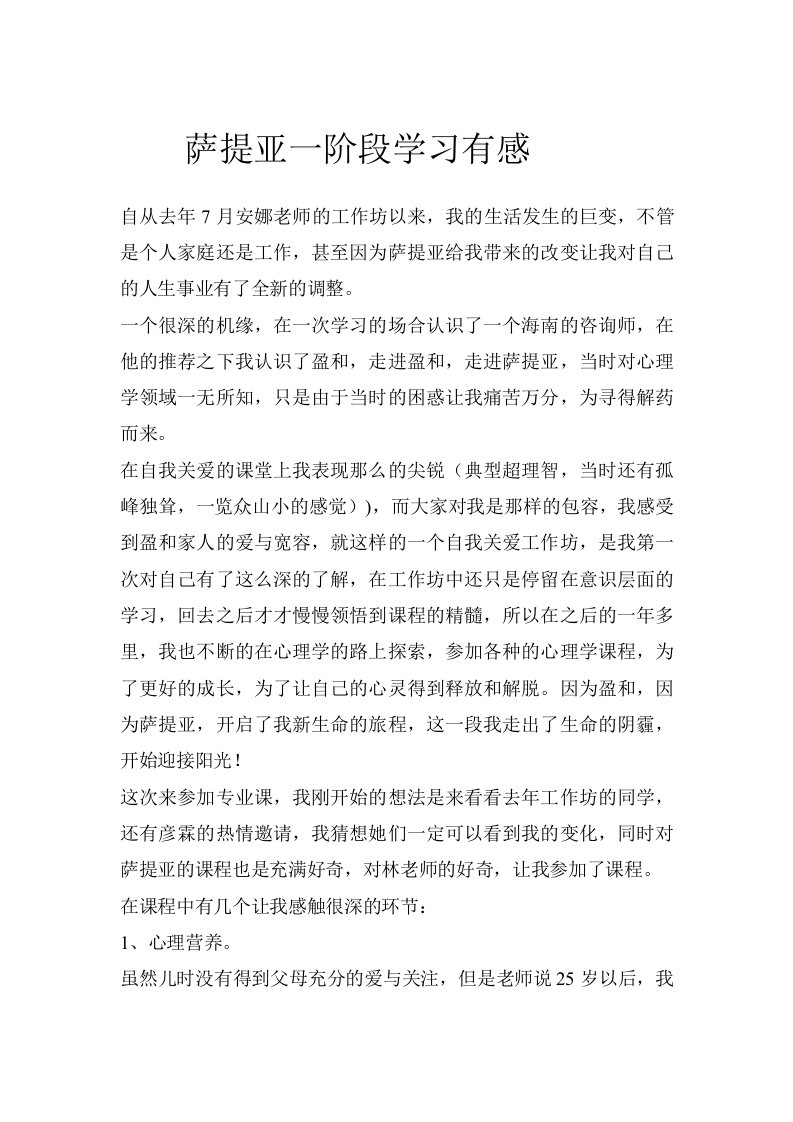 萨提亚一阶段学习有感