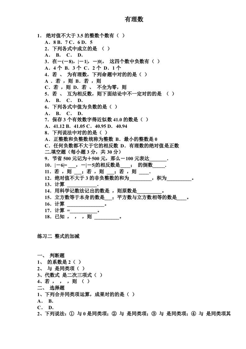 初一数学上册复习题