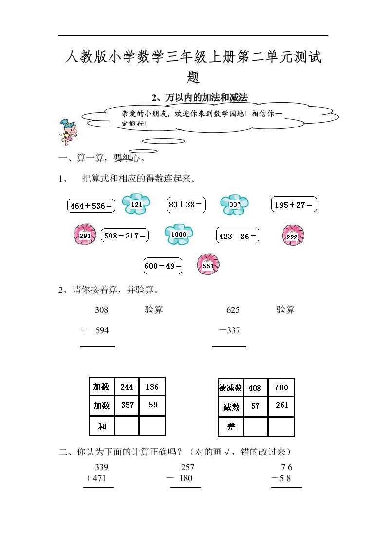 人教版小学数学三年级上册第二单元测试题