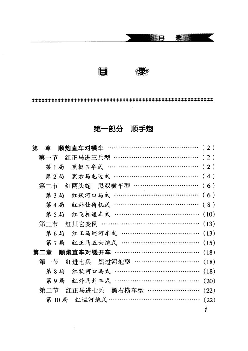 布局定式与战理