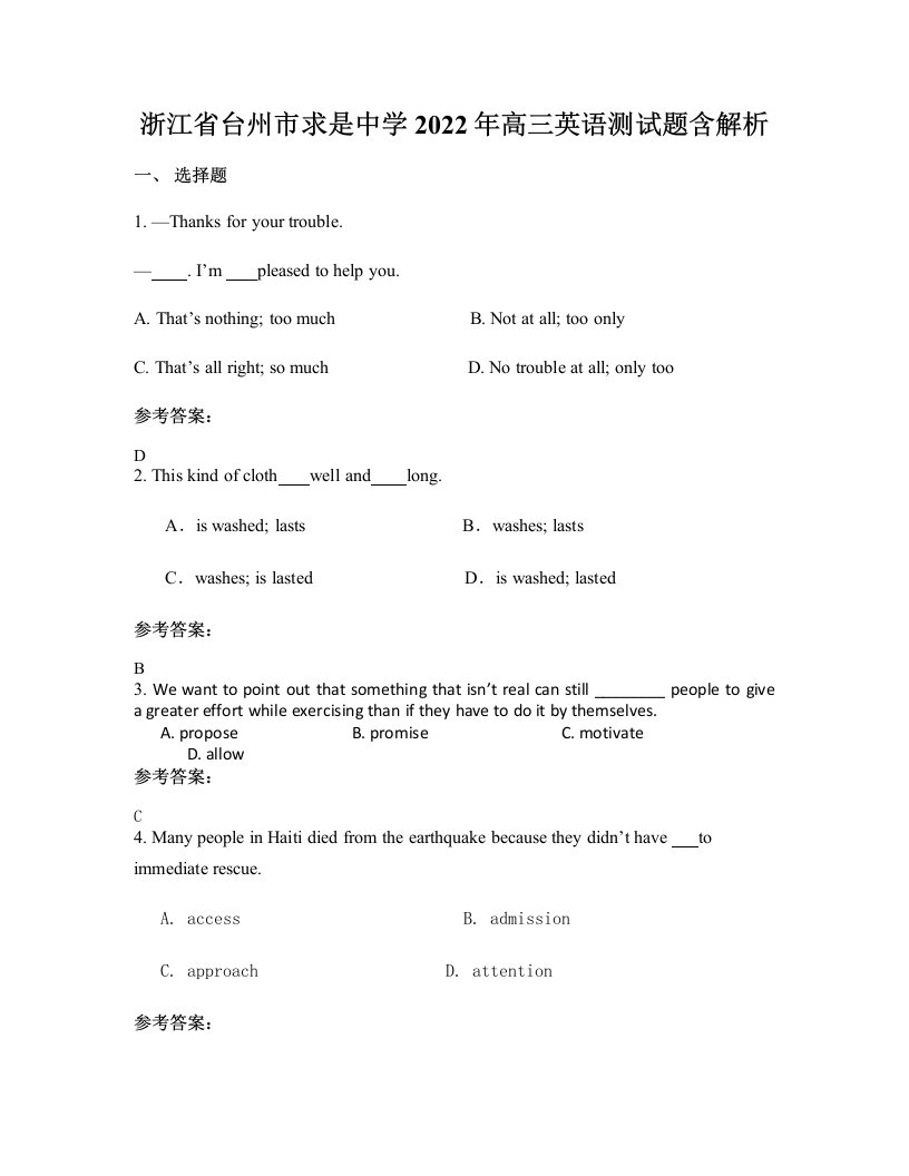 浙江省台州市求是中学2022年高三英语测试题含解析