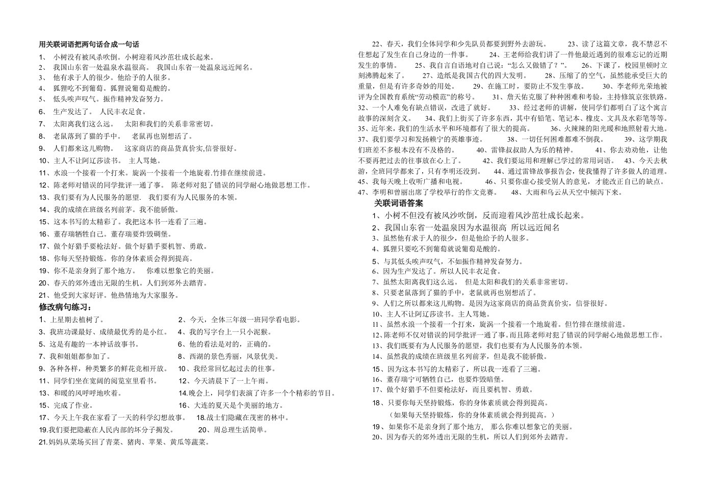 用关联词语把两句话合成一句话