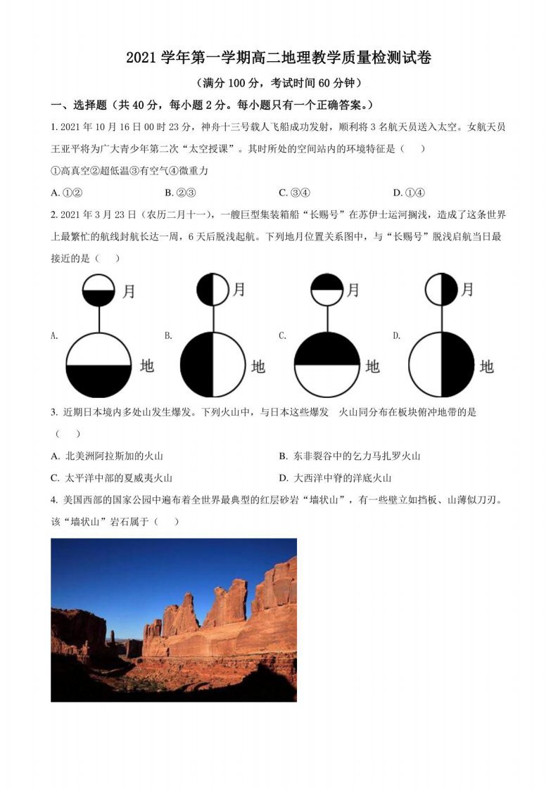 2022年上海市长宁区高三(二)等级考一模地理试卷(含详解)