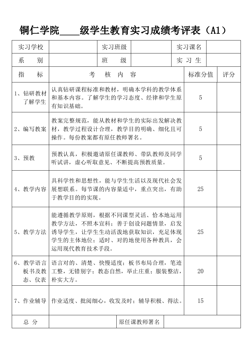 实习相关表格最后两在一纸上打印