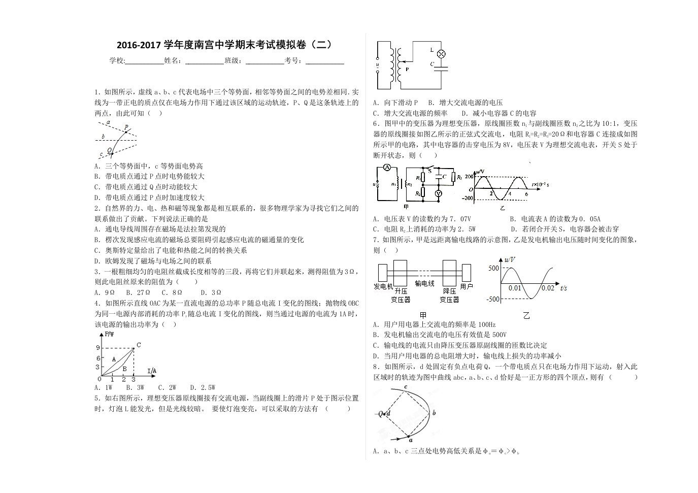 高中物理选修3静电场-电磁感应测试题