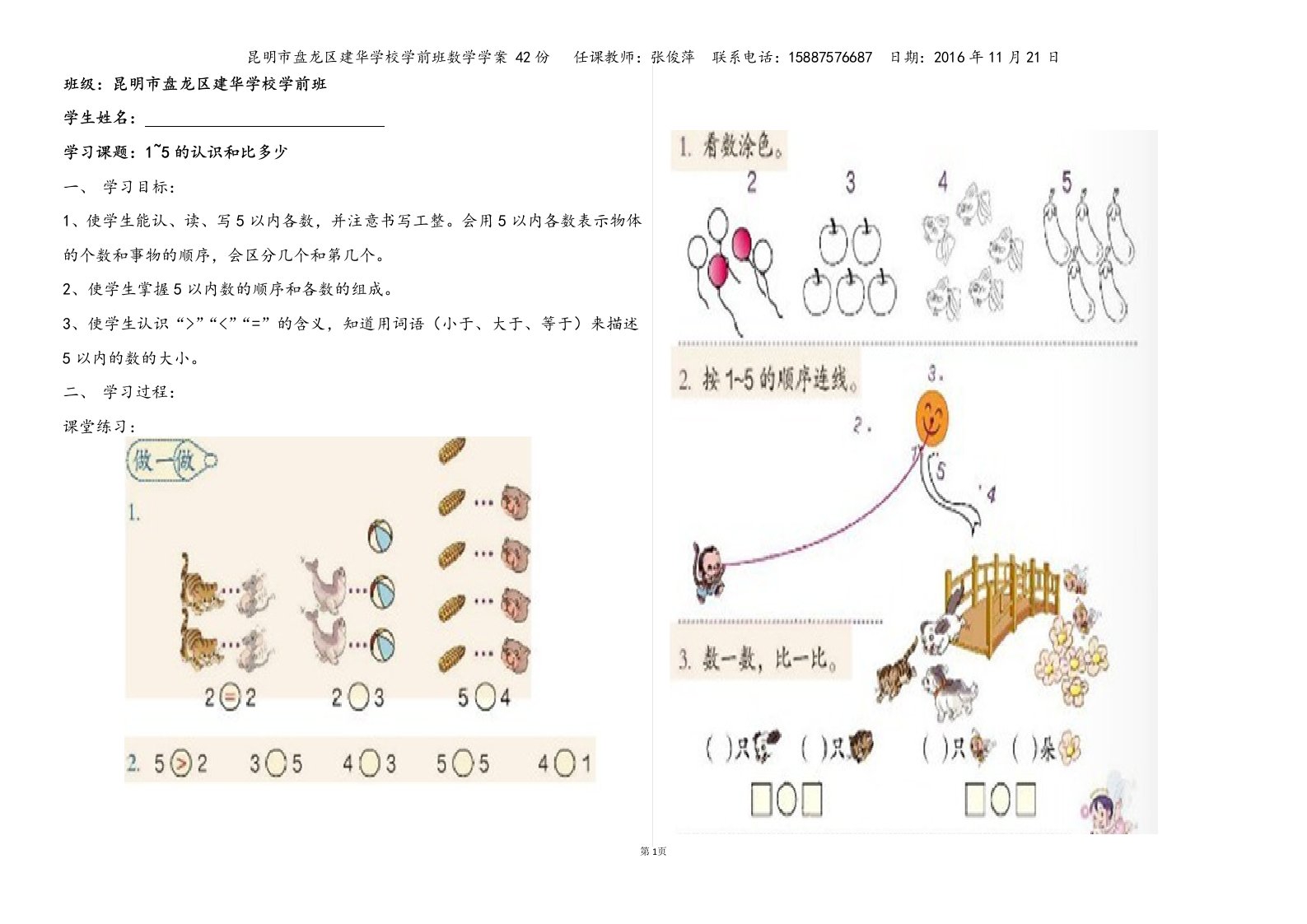 数学学案学前班认识1-5练习题