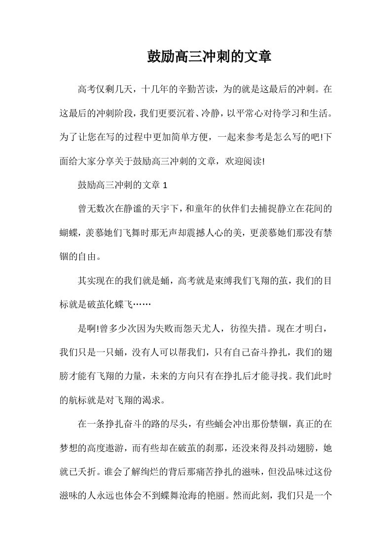 鼓励高三冲刺的文章